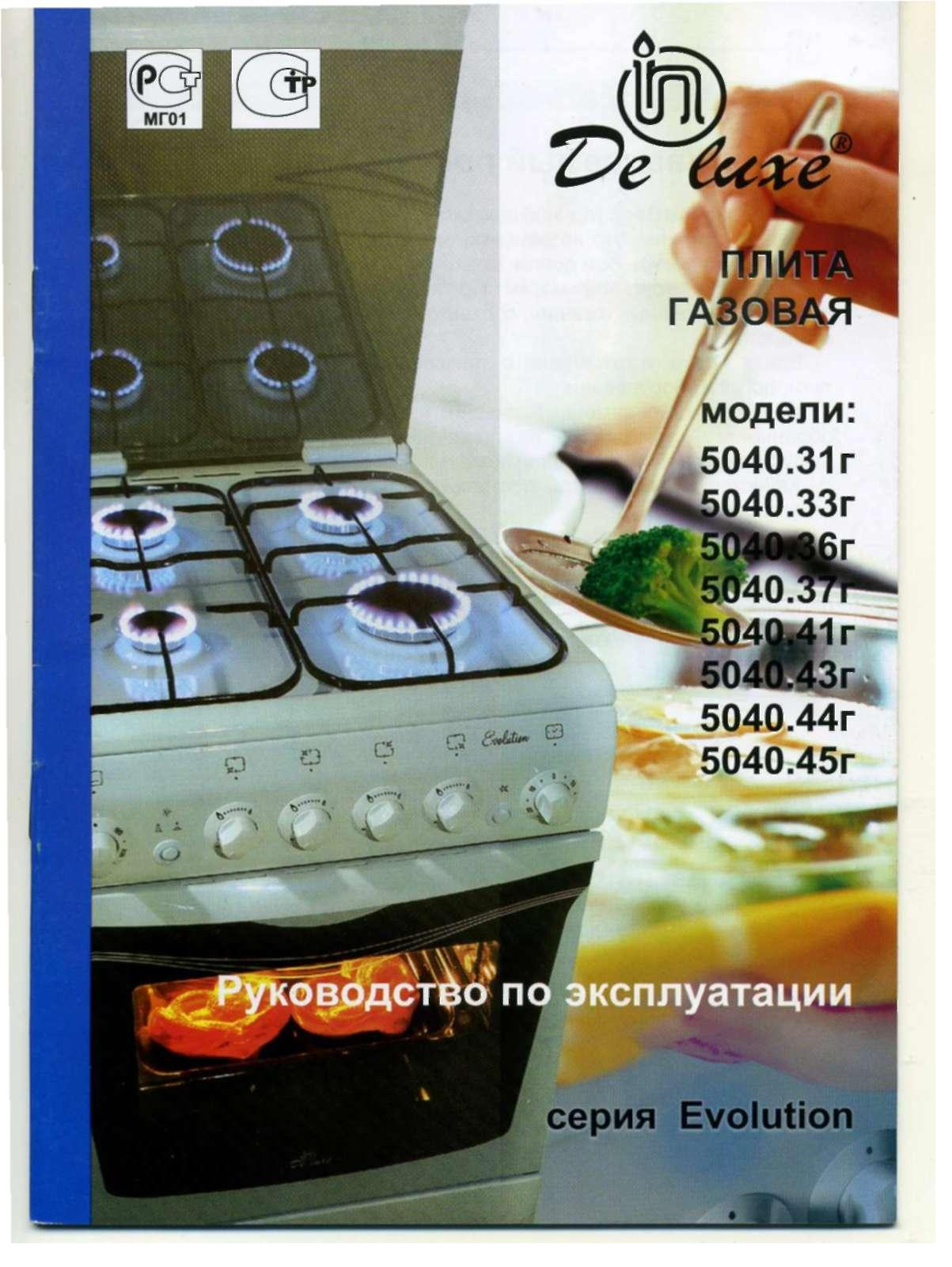 Electronicsdeluxe 5040.33г User manual