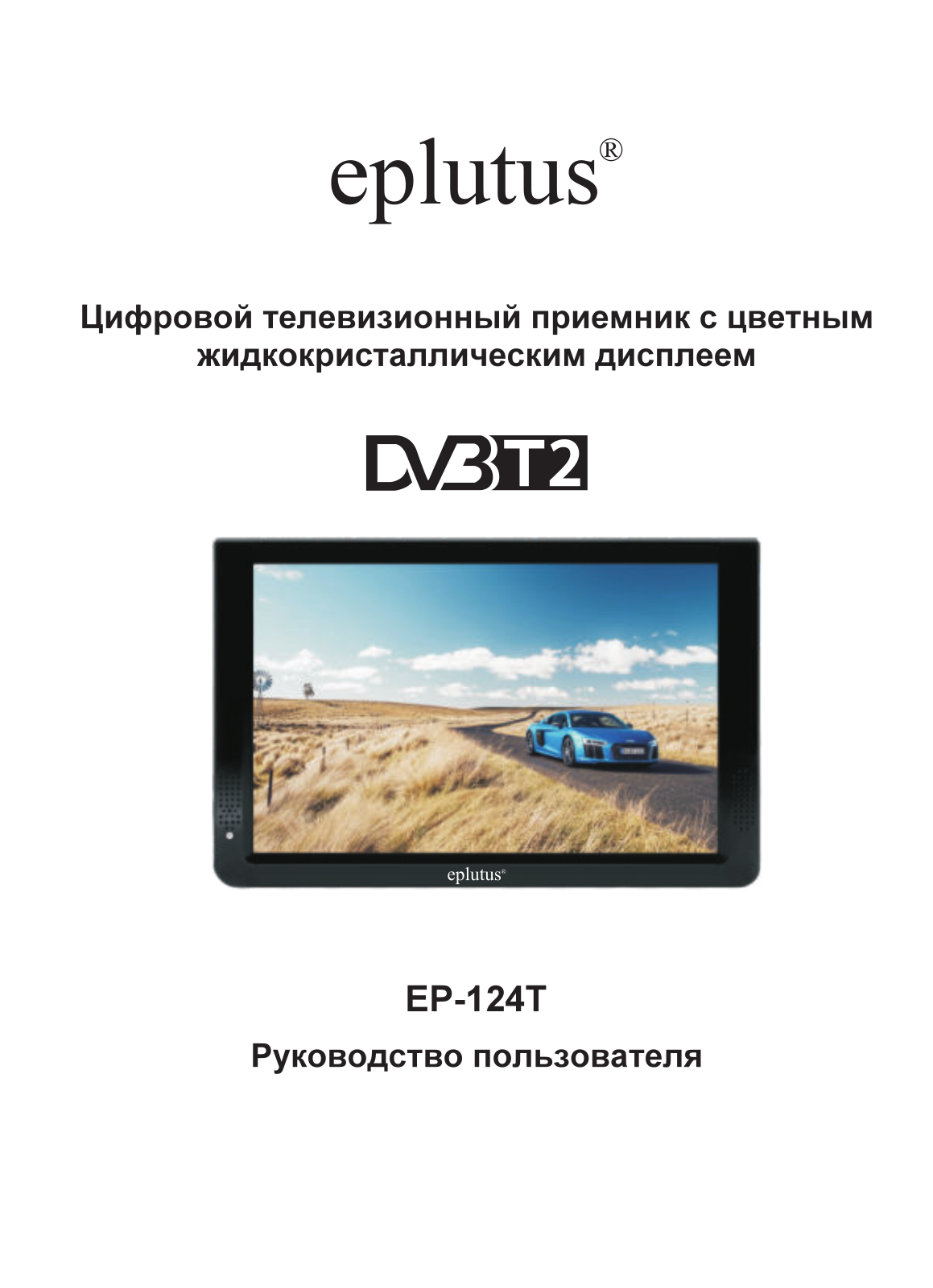 EPLUTUS EP 124T User Manual