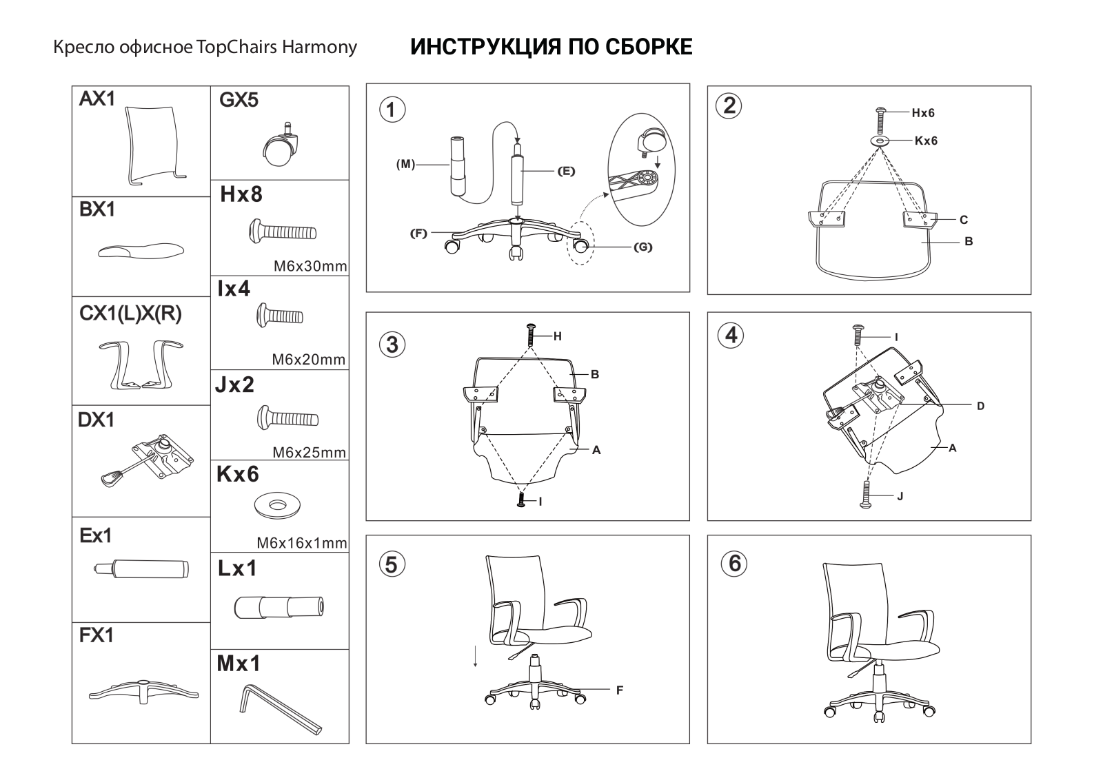TopChairs Harmony Assembly guide - ManualMachine.com