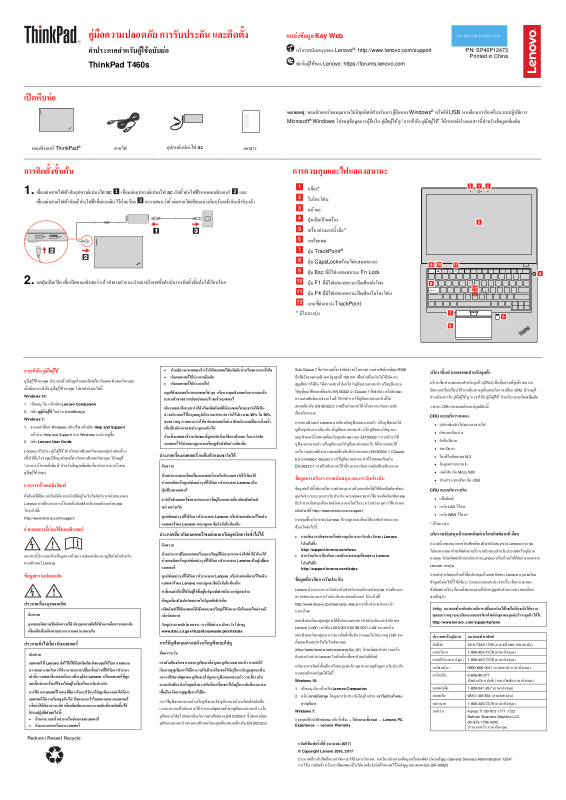 Lenovo ThinkPad T460s Safety, Warranty, and Setup Guide