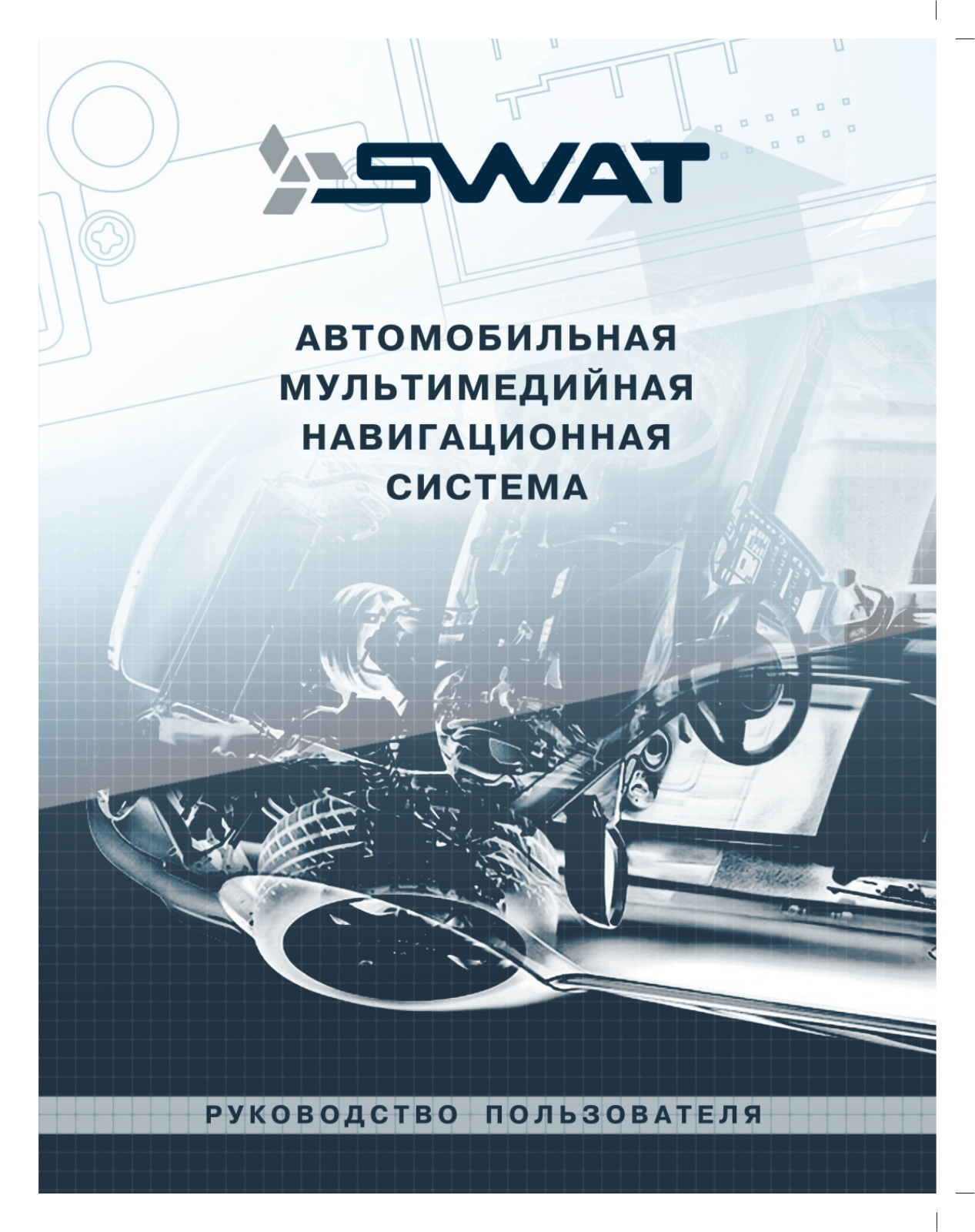 Swat SHR-3033, SHR-4032, SHR-5033, SHR-9032, SHR-6031 User Manual