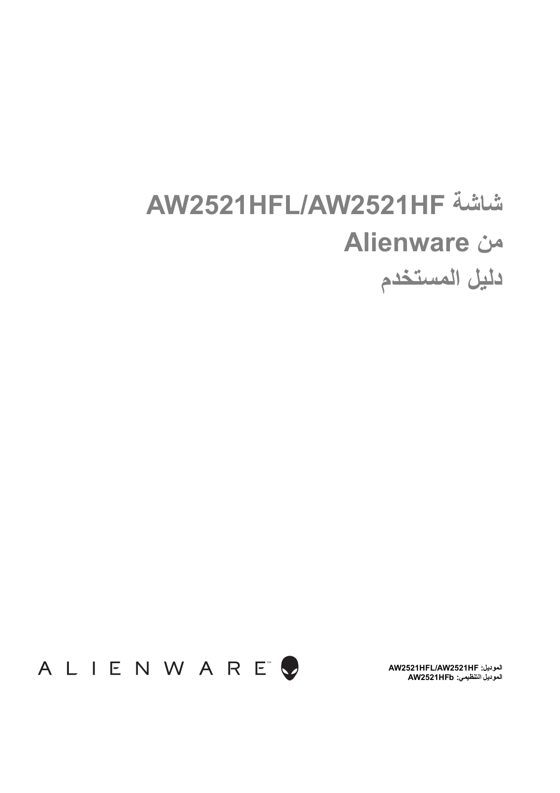 Dell AW2521HFL User Manual