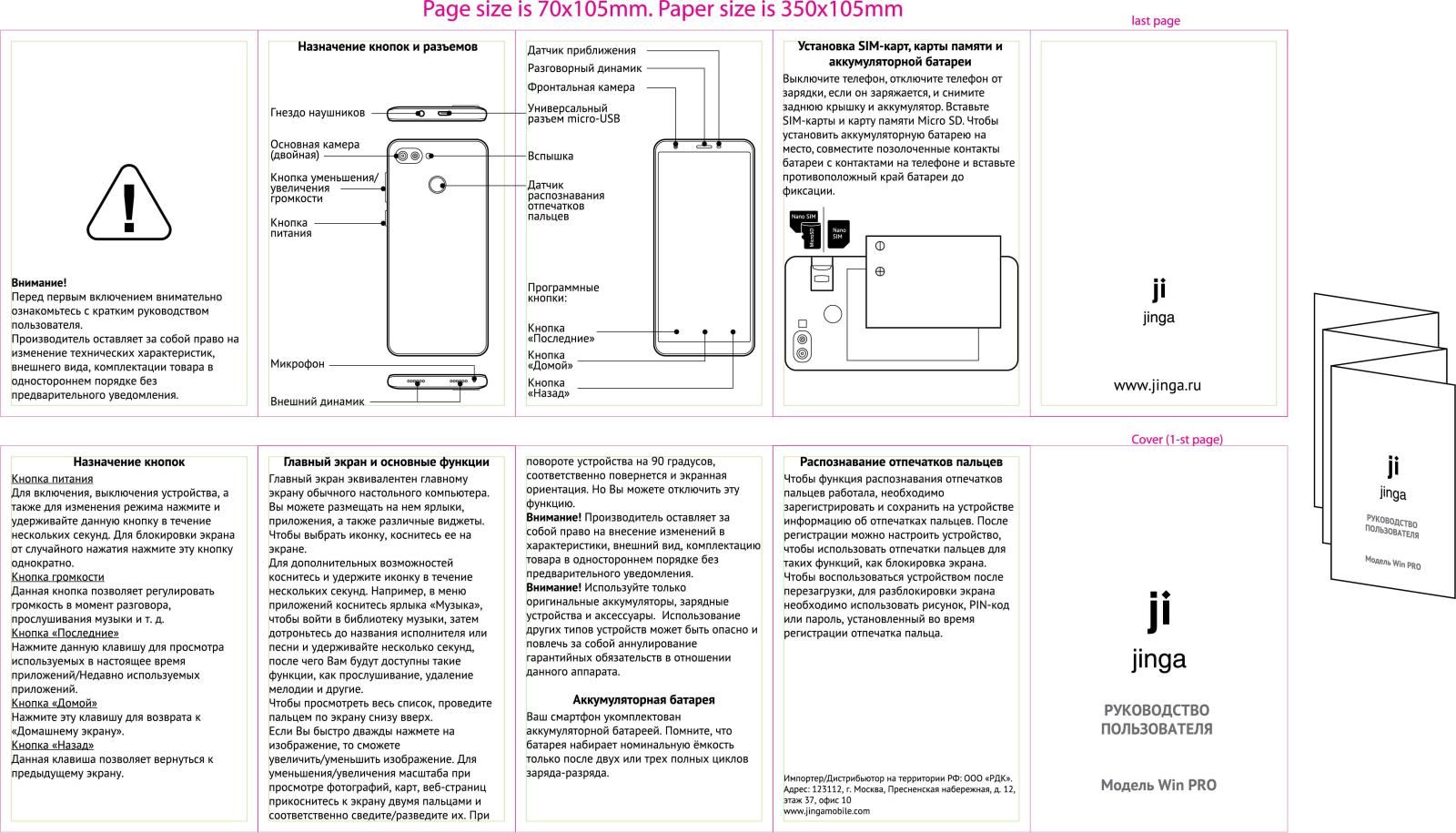 Jinga Win PRO User Manual