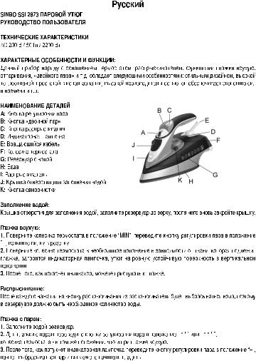 Sinbo SSI-2873 User guide