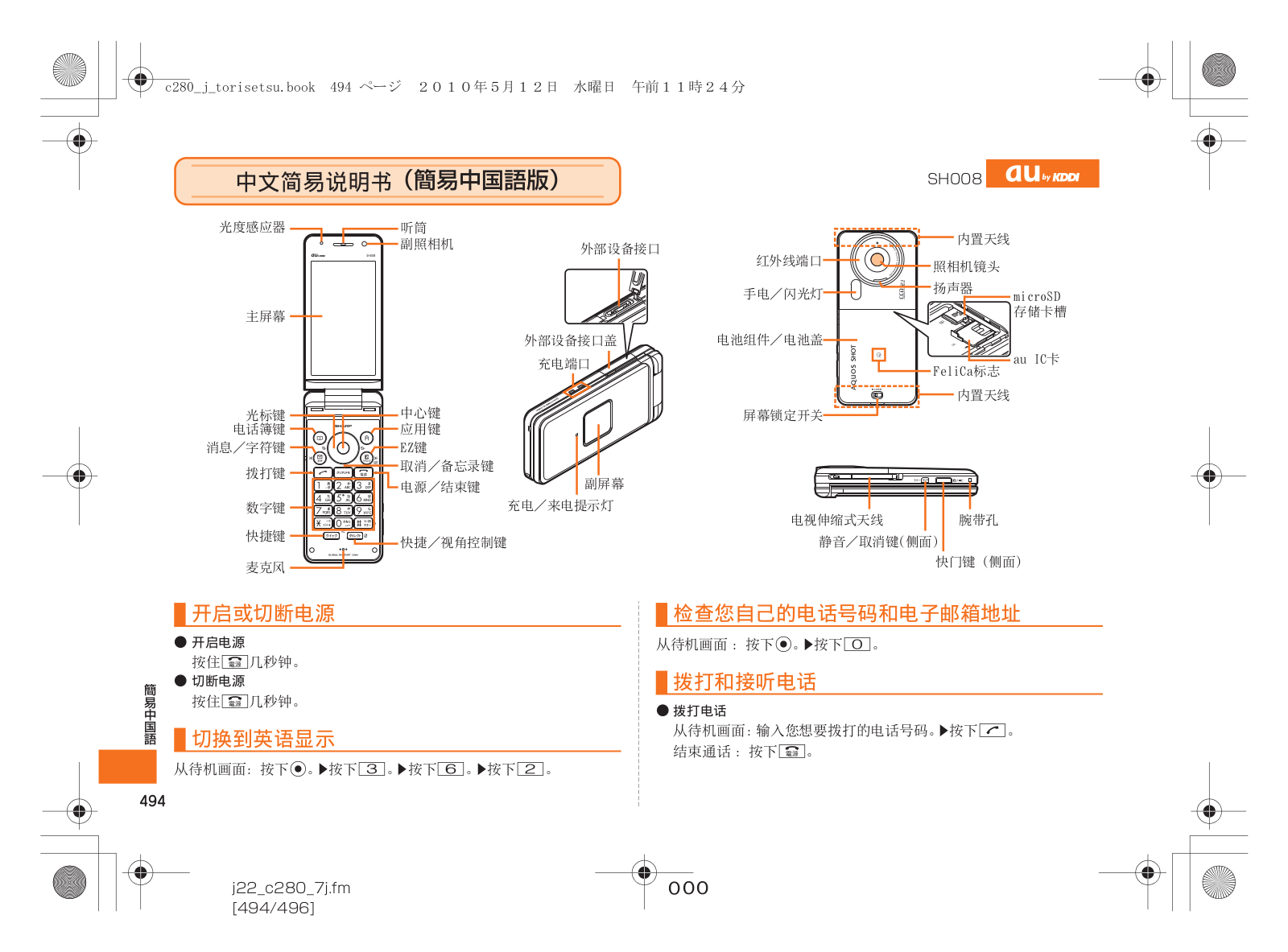 KDDI SH008 User Manual