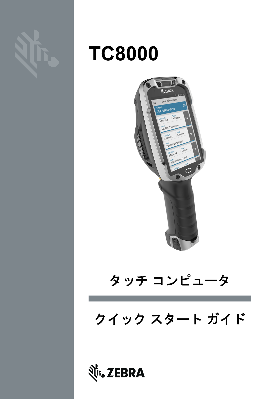Zebra TC8000 Touch Computer TC8000 Quick Start Guide Japanese