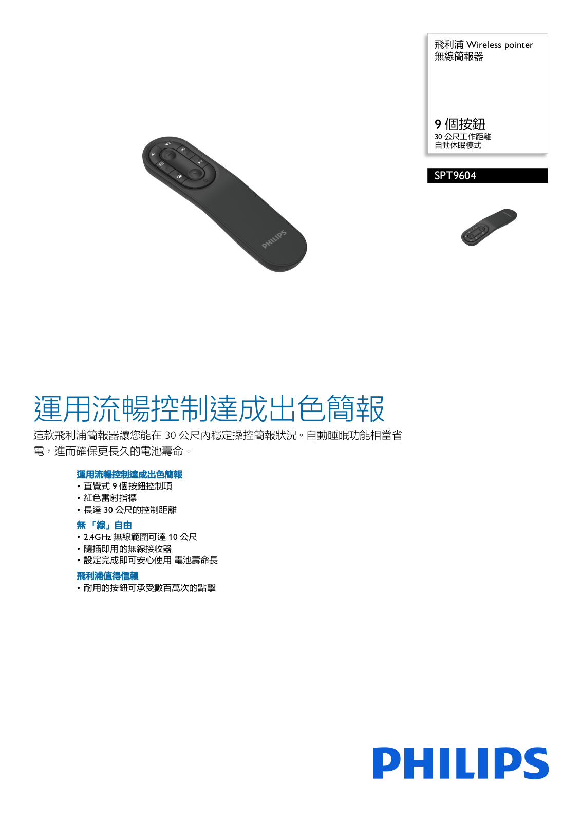 Philips SPT9604/00 Leaflet - ManualMachine.com