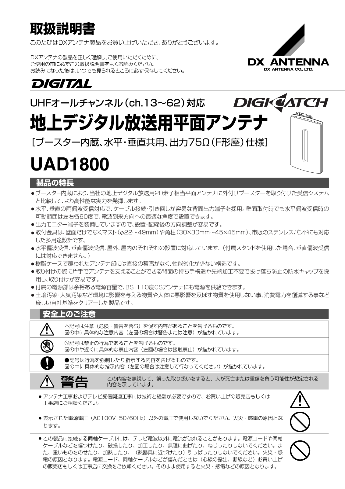 DX Antenna UAD1800 Installation Manual