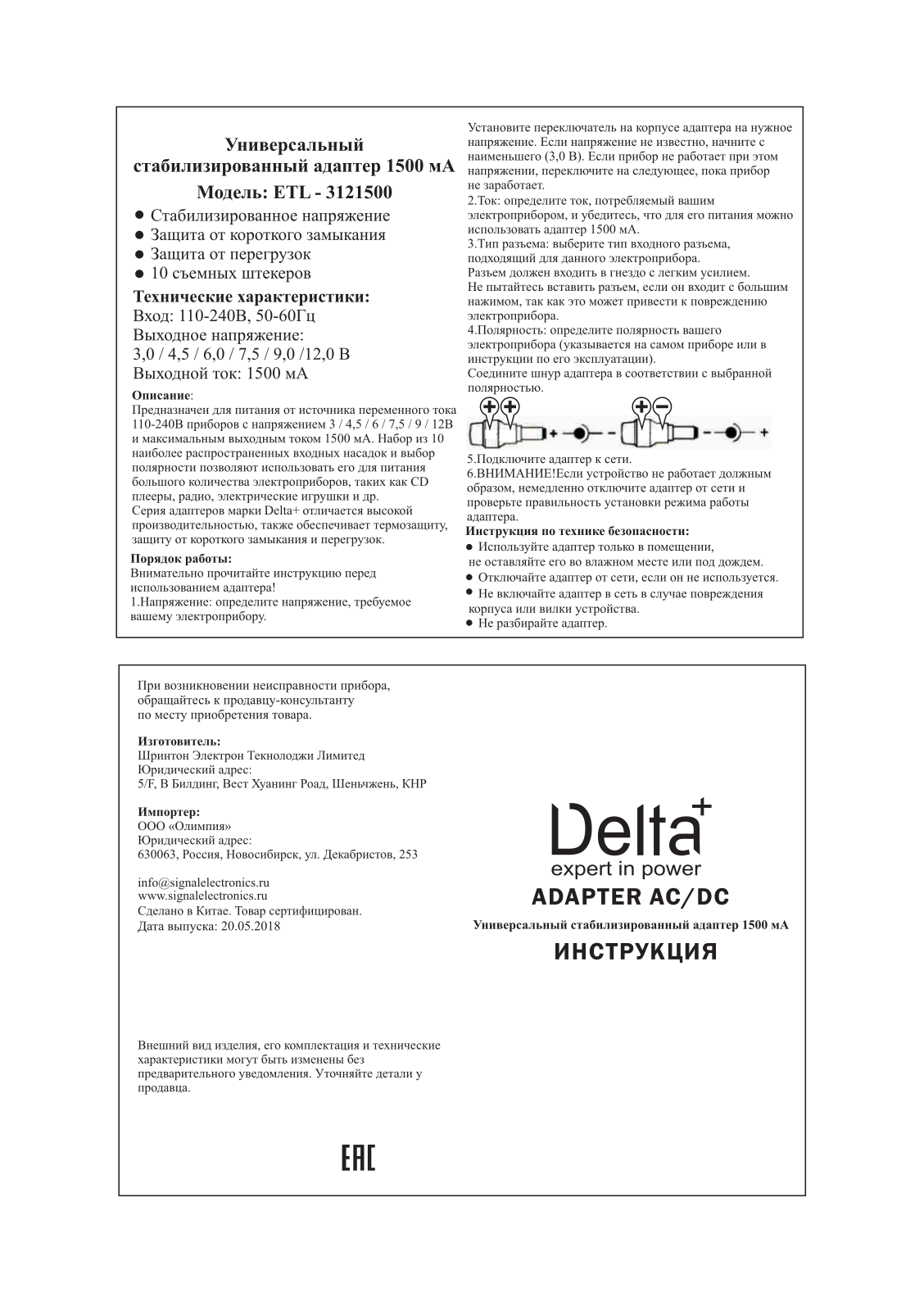 Delta+ ETL-3121500 User Manual