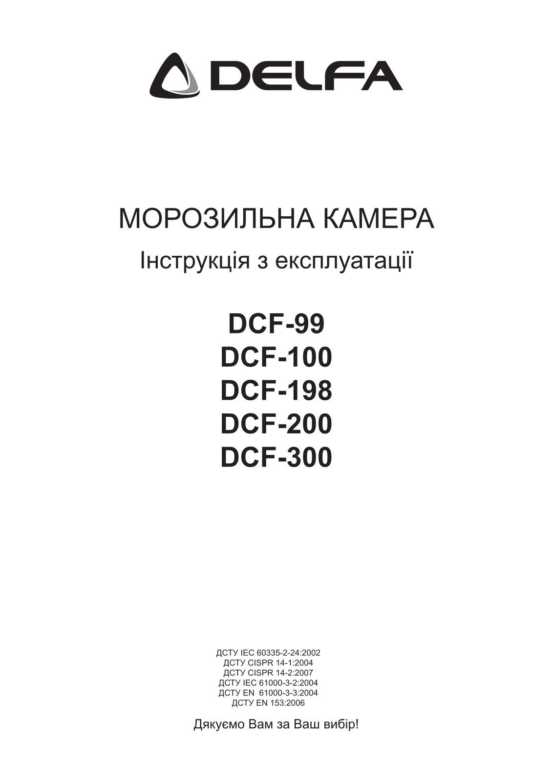 Delfa DCF-198, DCF-200, DCF-300, DCF-99, DCF-100 User Manual