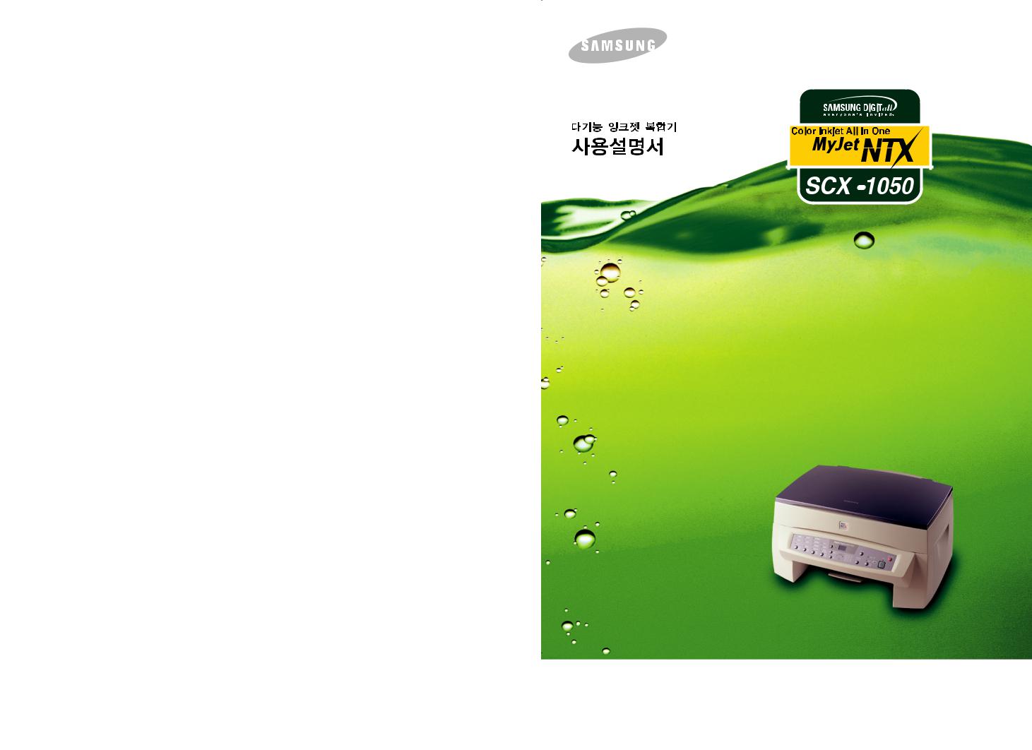 Samsung SCX-1050, SCX-1050SF User Manual