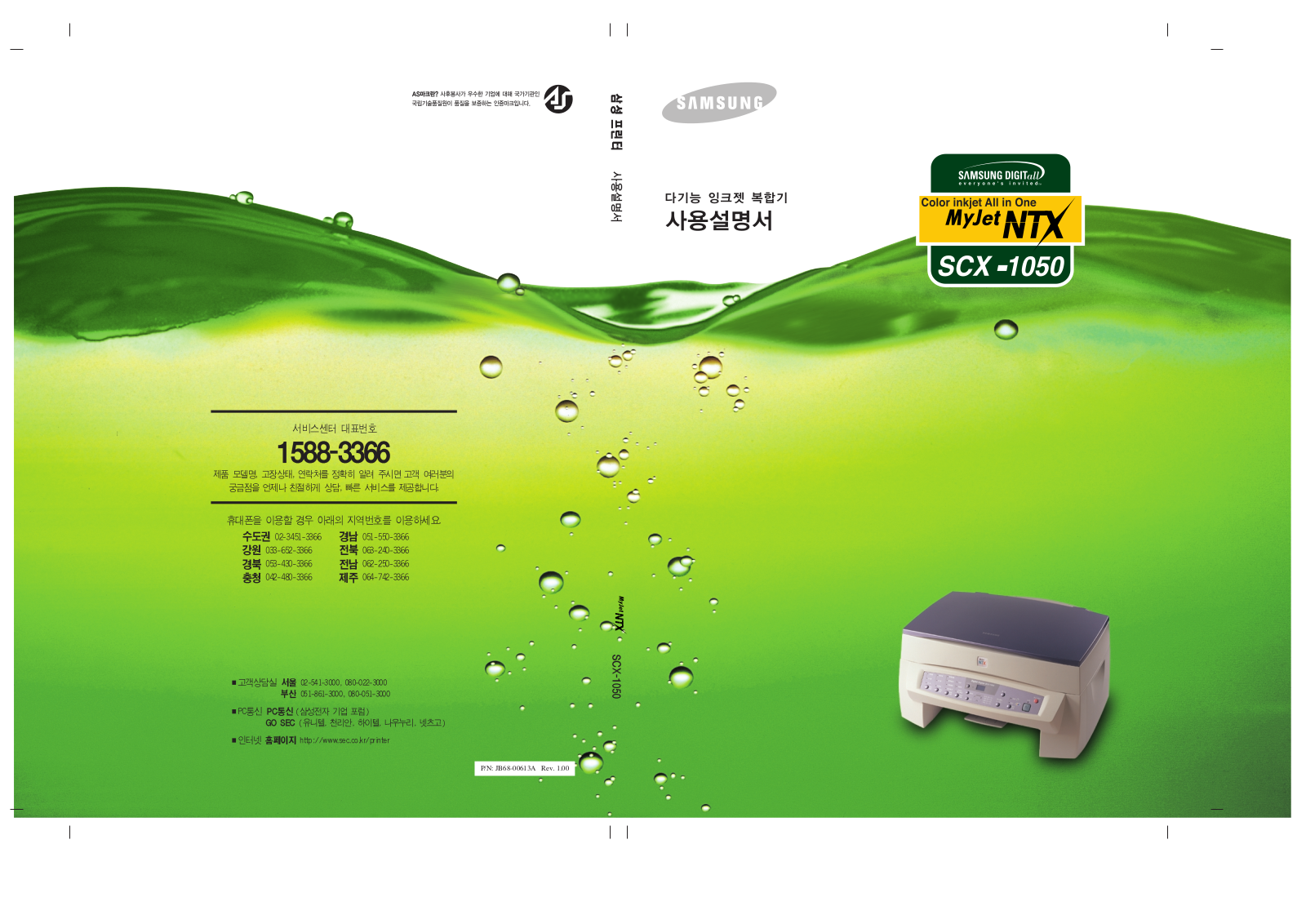 Samsung SCX-1050, SCX-1050SF User Manual