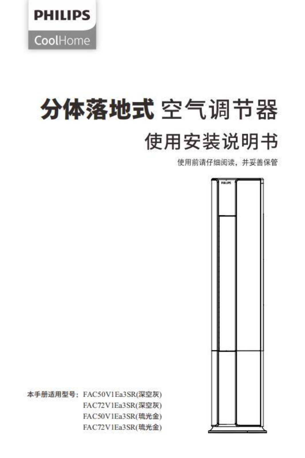Philips FAC50V1EA3S1/93, FAC72V1EA3S2/93, FAC50V1EA3S2/93, FAC72V1EA3S1/93 Operation Manual