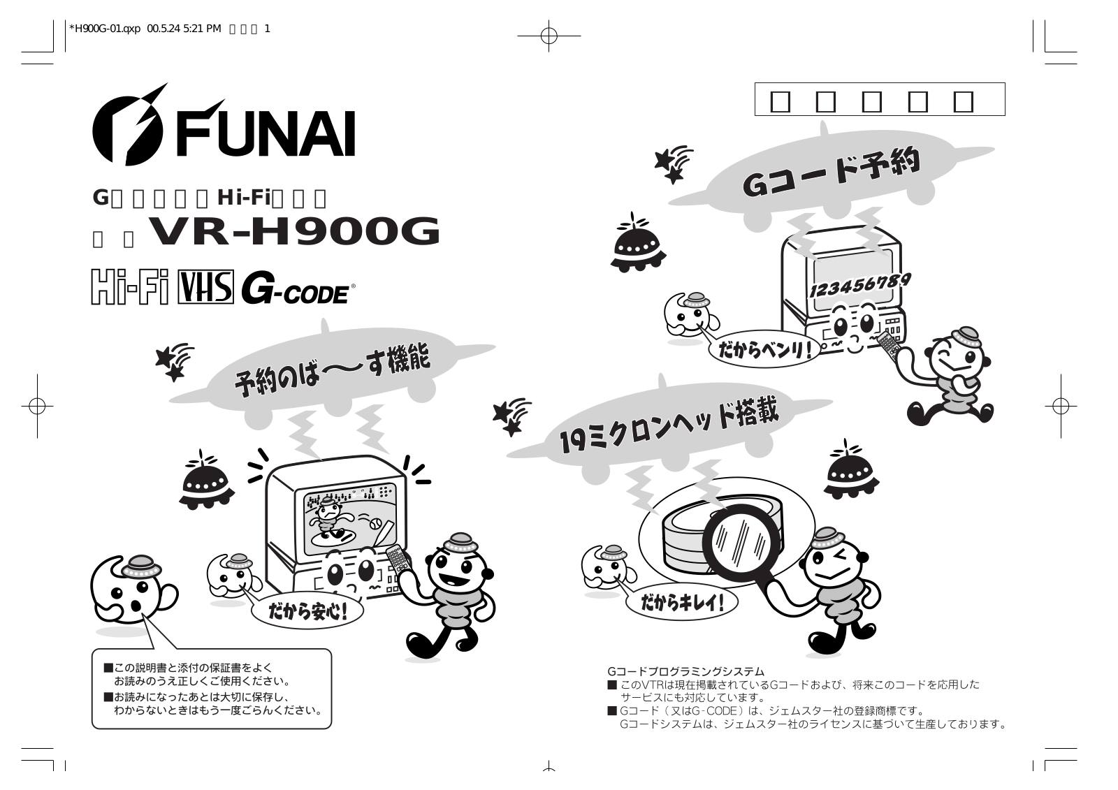 Funai VR-H900G Owner's Manual