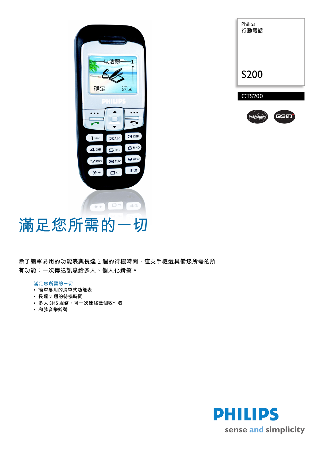 Philips CTS200/000APMEA Leaflet - ManualMachine.com
