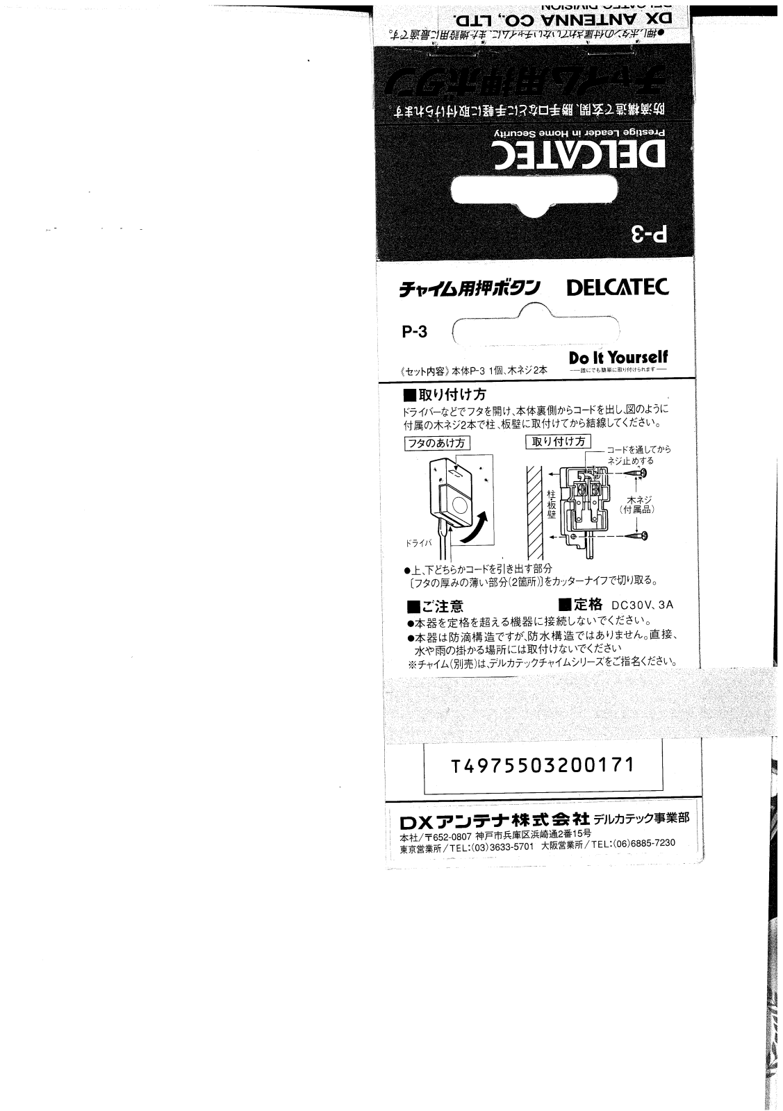 DX Antenna P-3 Installation Manual