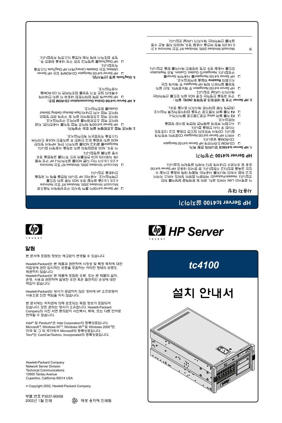 Hp SERVER TC4100 User Manual