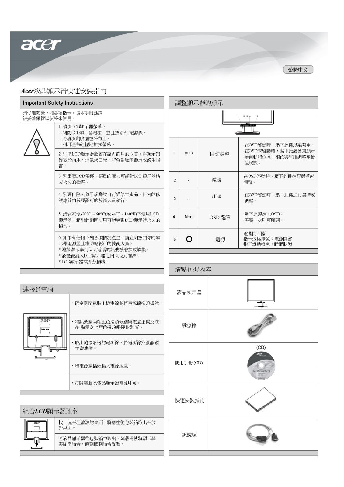 Acer AL 1716 User notes