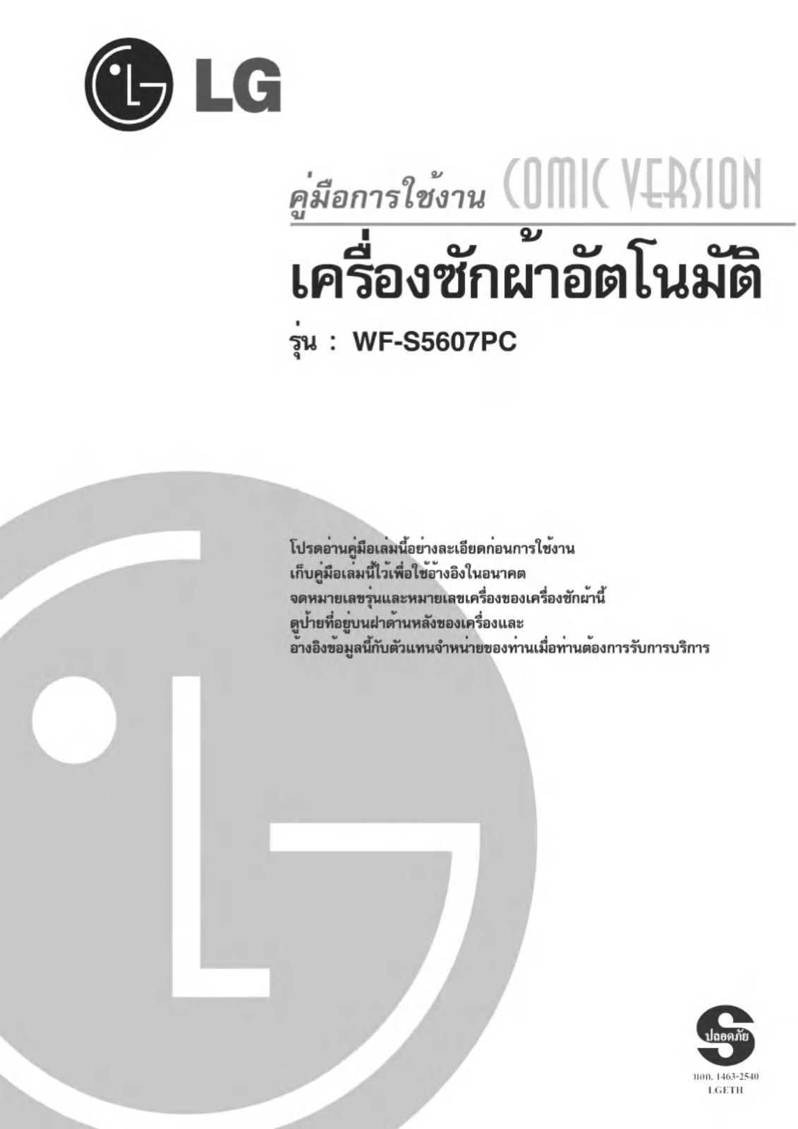 LG WF-F5207PC Instruction manual