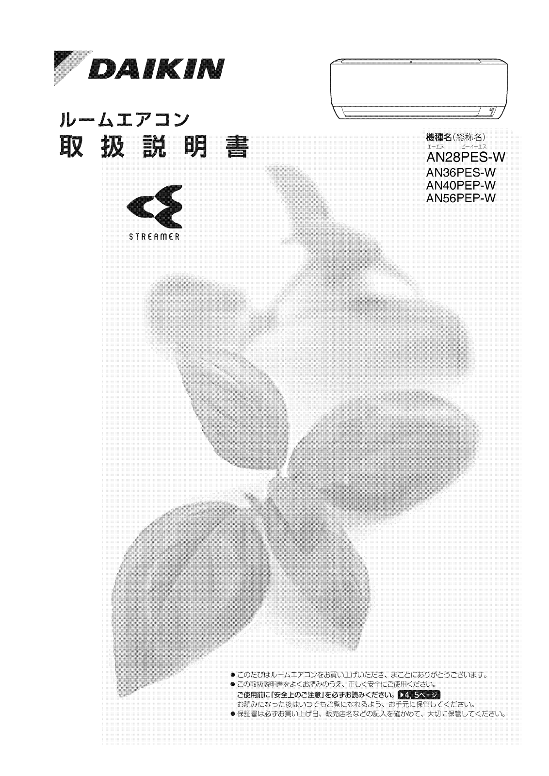 Daikin AN28PES-W, AN36PES-W, AN40PEP-W, AN56PEP-W User guide