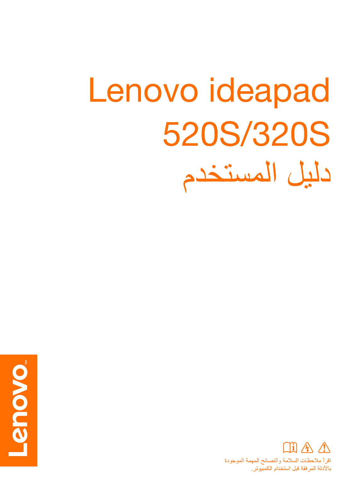 Lenovo Ideapad 320S-14IKB, Ideapad 320SH-14IKB, Ideapad 320SL-14IKB, Ideapad 320SR-14IKB, Ideapad 320SE-14IKB User Guide