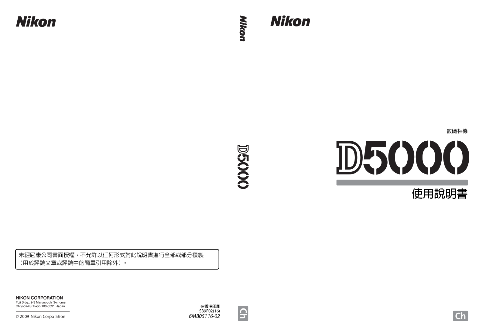 Nikon D5000 user's Guide