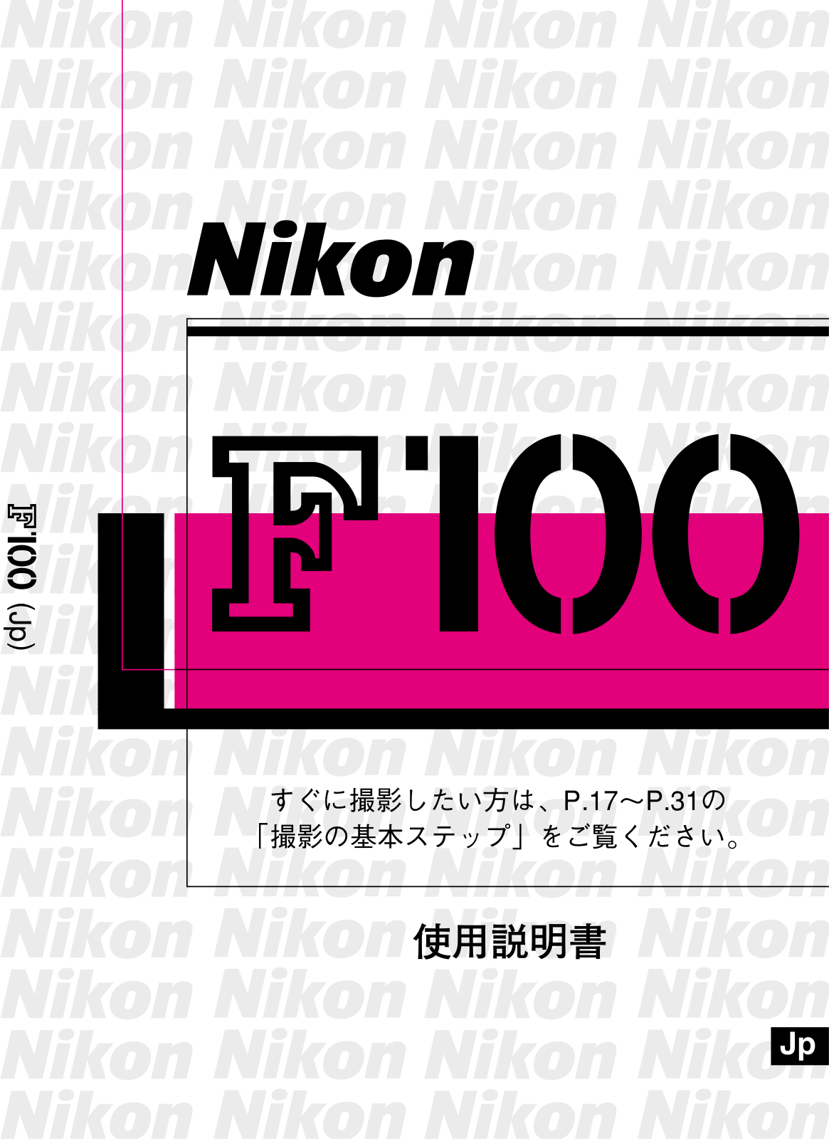 Nikon F100 User Manual