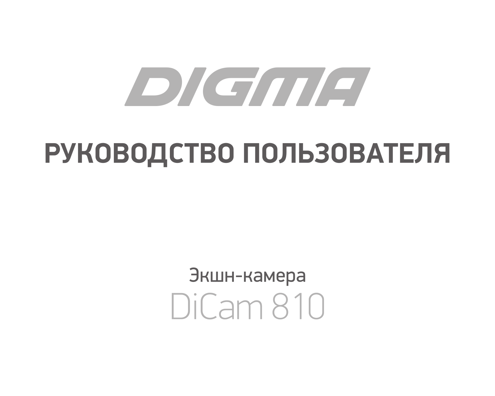 Digma DC810 User Manual