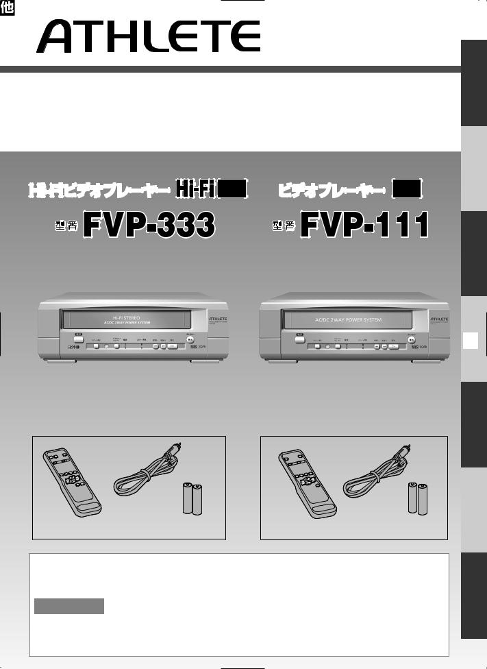 Funai FVP-333, FVP-111 Owner's Manual