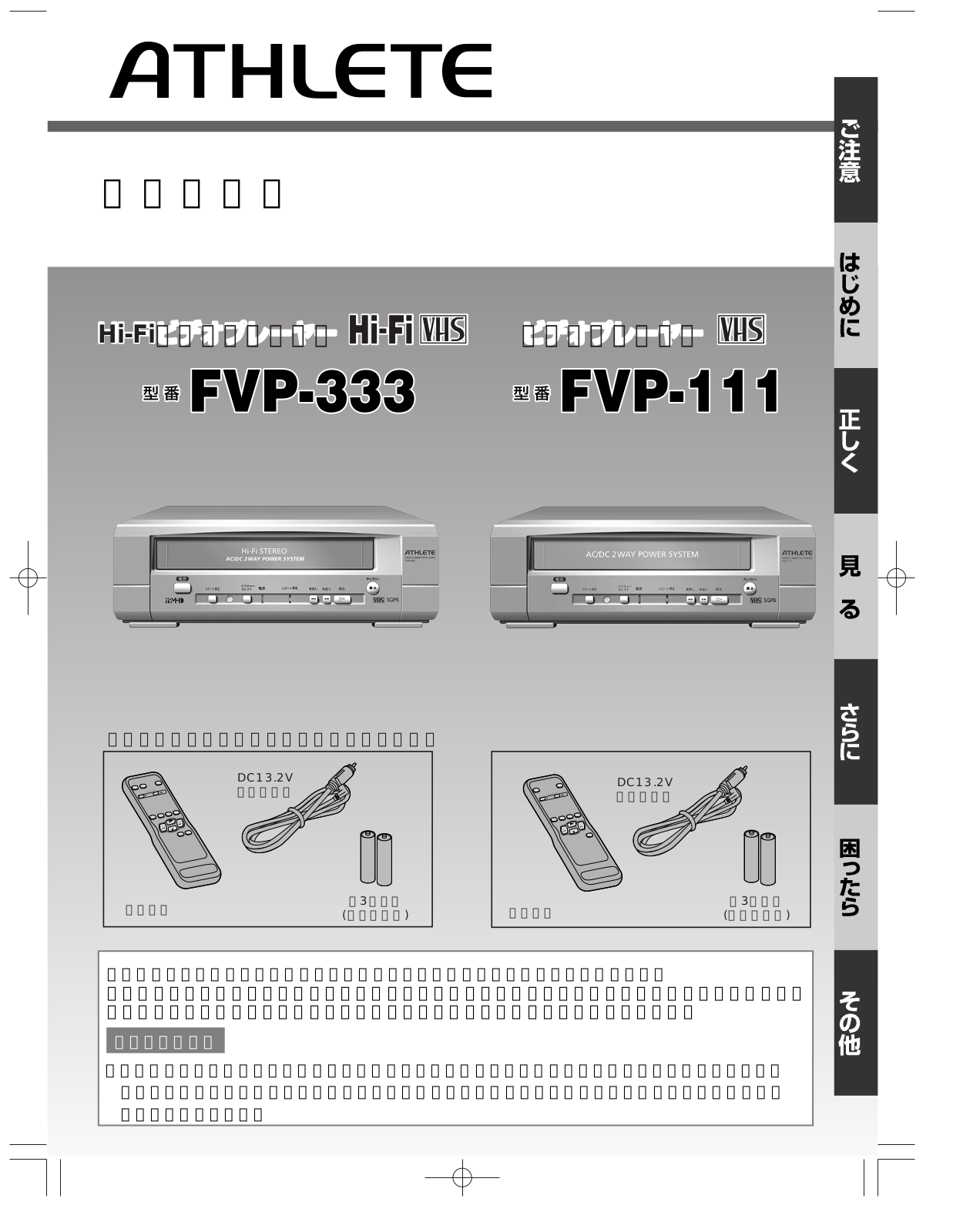 Funai FVP-333, FVP-111 Owner's Manual