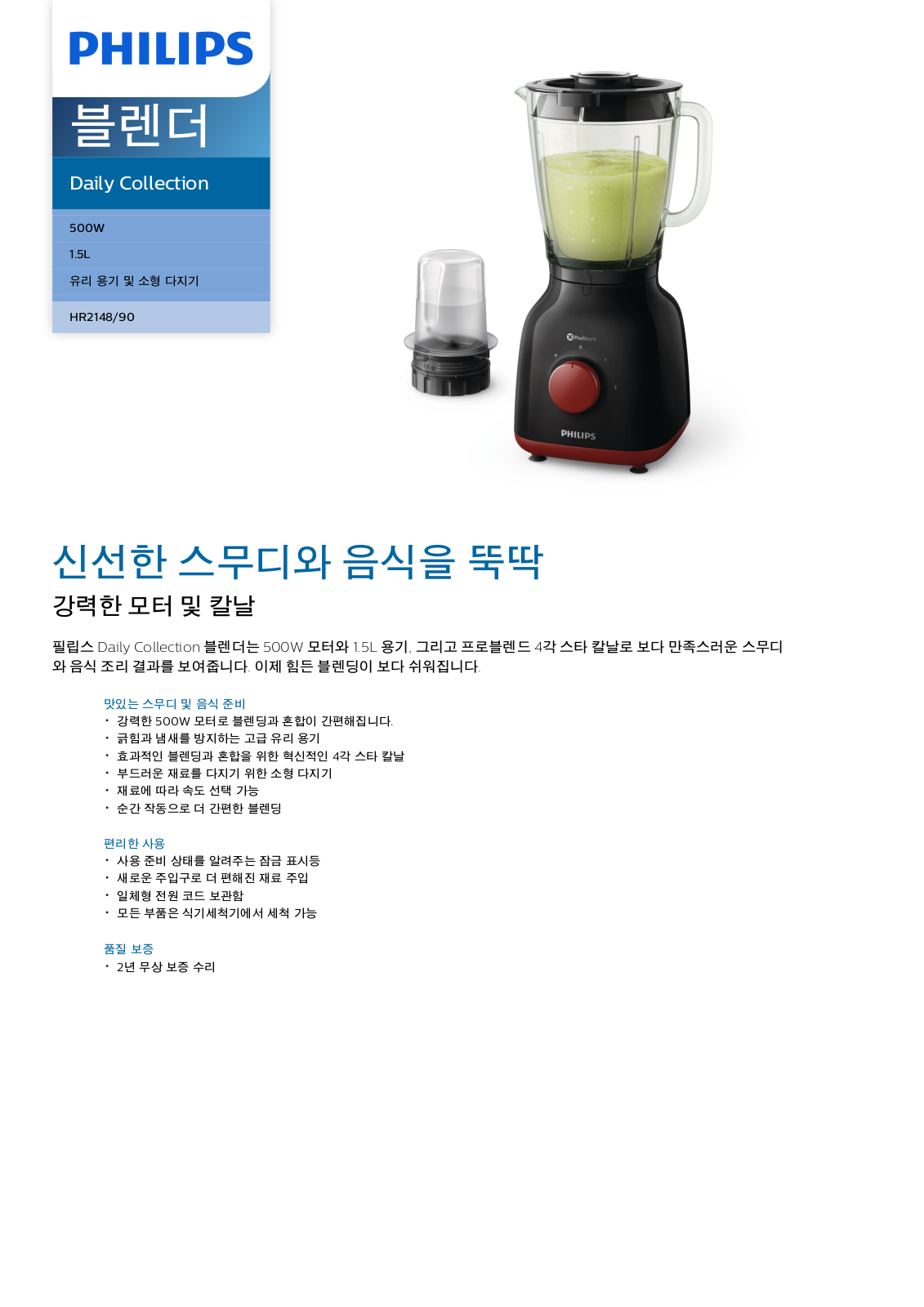 Philips HR2148/90 Leaflet - ManualMachine.com