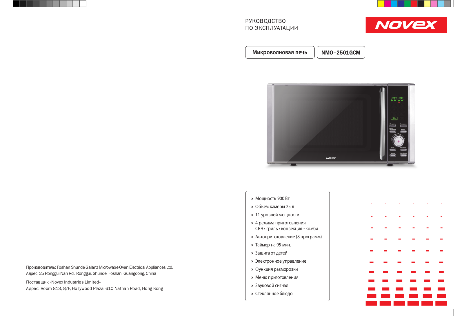 NOVEX NMO-2501GCM User Manual