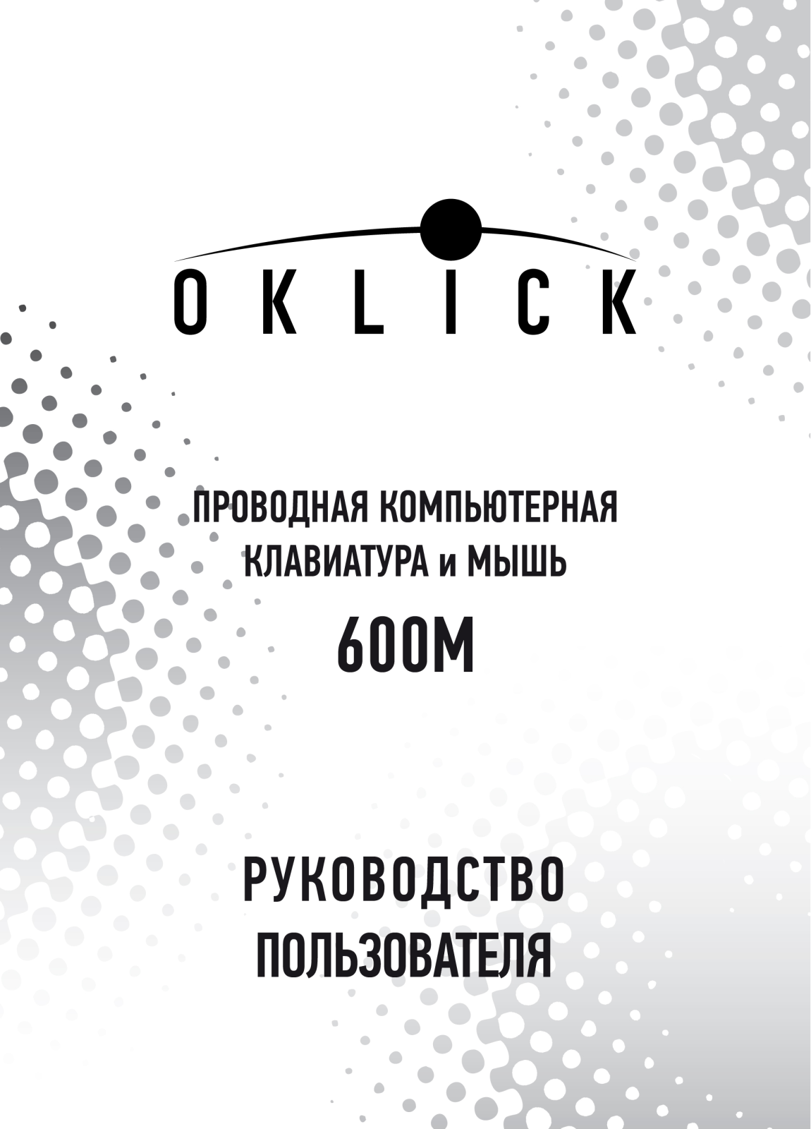 OKLICK 600M User Manual