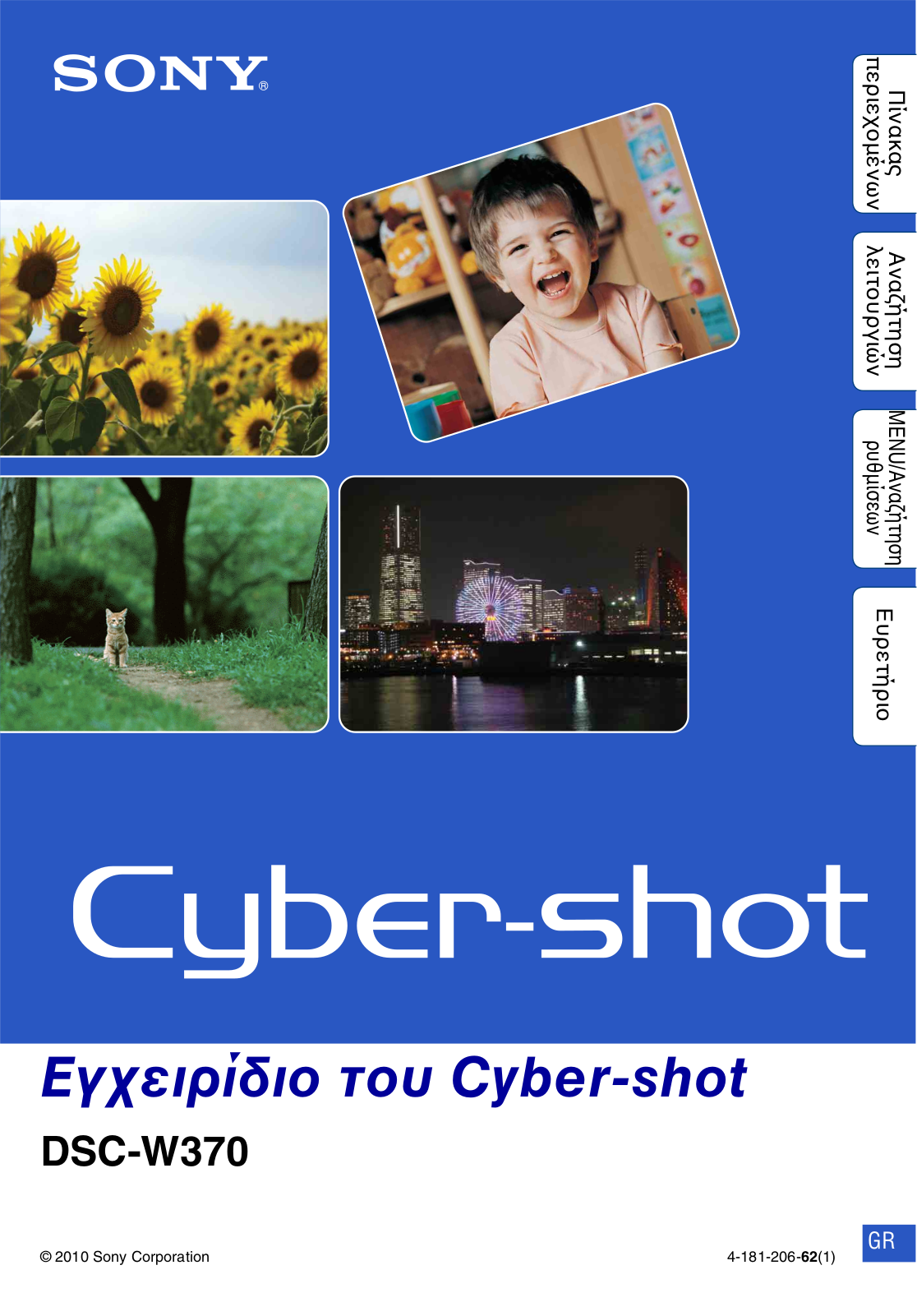 Sony CYBER-SHOT DSC-W370 User Manual