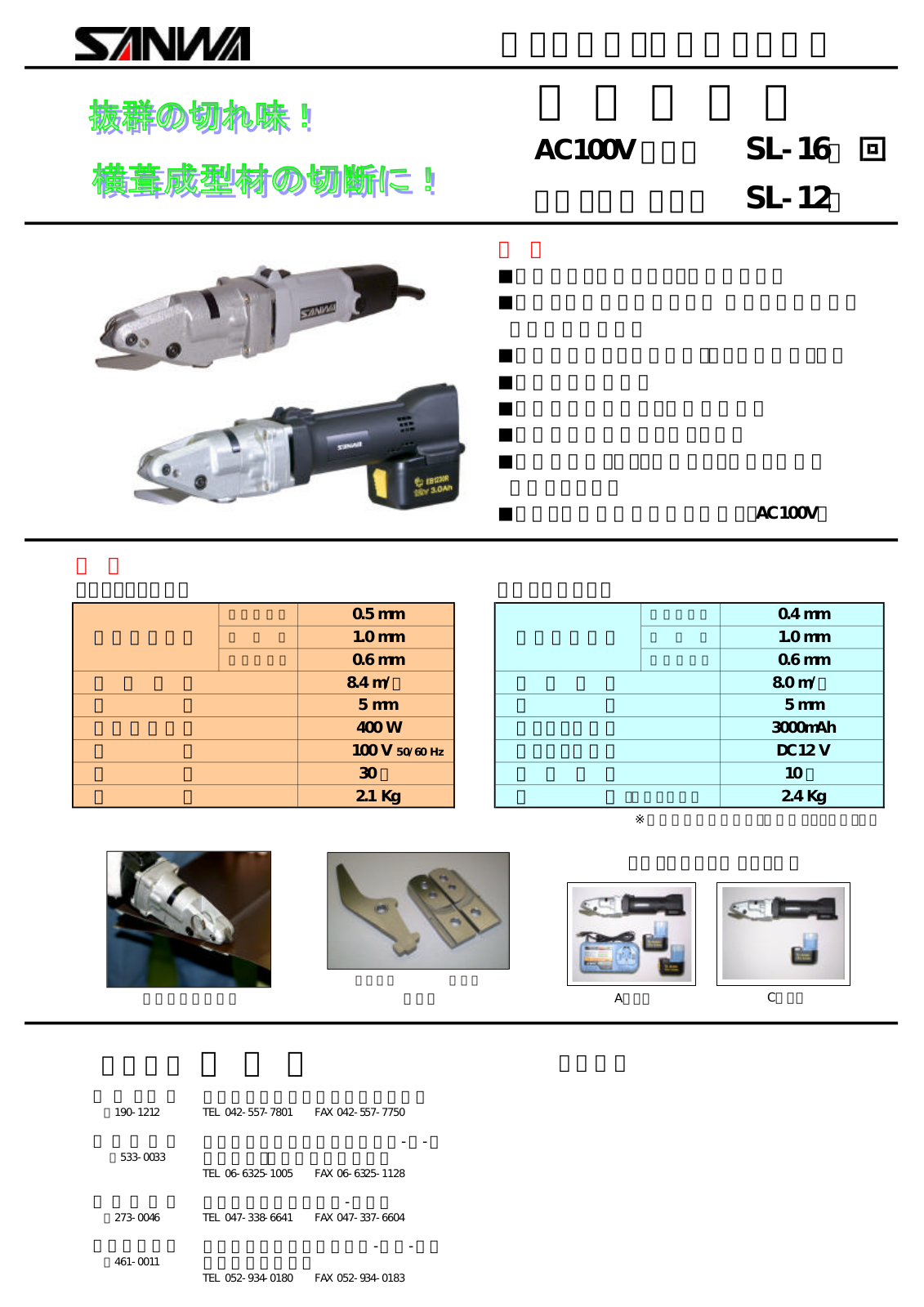 SANWA SL-16, SL-12 User Manual