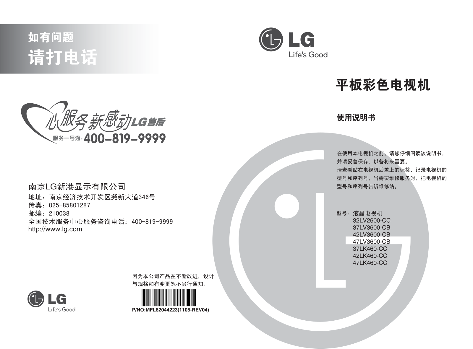 LG 32LV2600-CC, 37LK460-CC Users guide