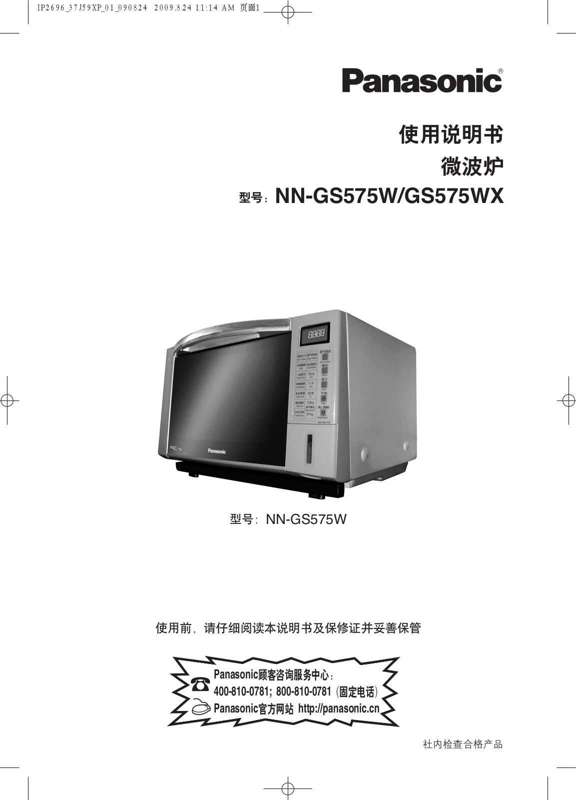 Panasonic NN-GS575W, NN-GS575WX User Manual