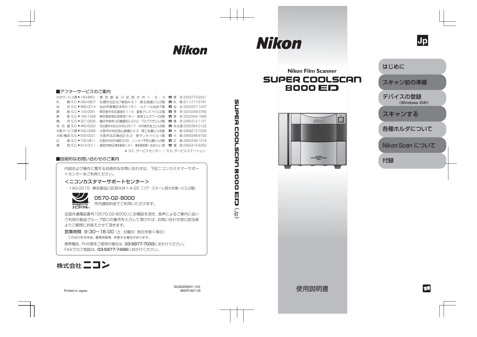 Nikon SUPER COOLSCAN 8000 ED User Manual