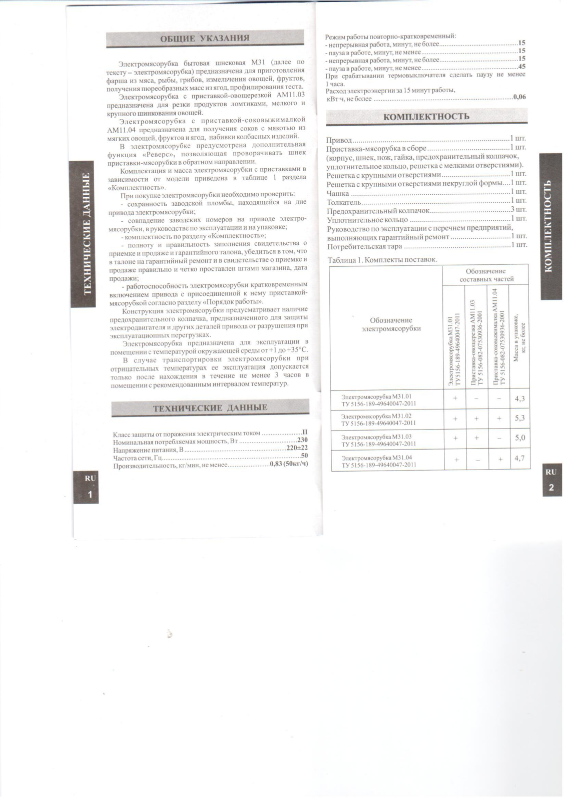 Аксион М 31.04 User Manual