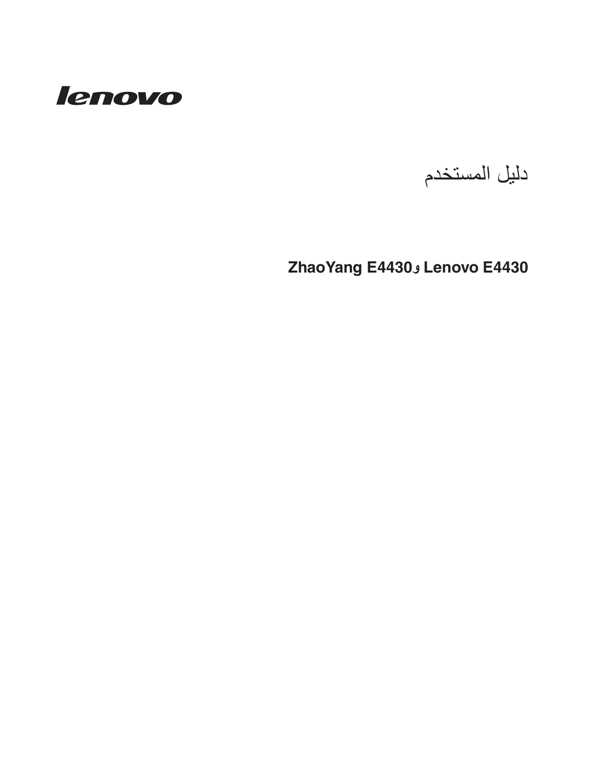 Lenovo E4430, ZhaoYang E4430 User Guide