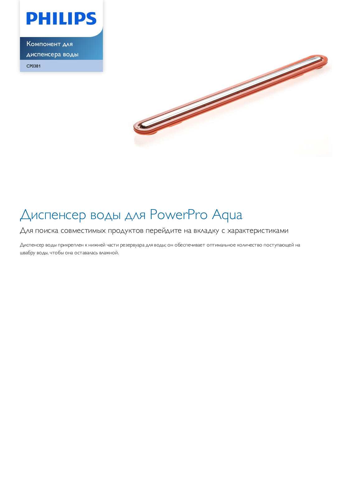 Philips CP0381/01 Leaflet - ManualMachine.com