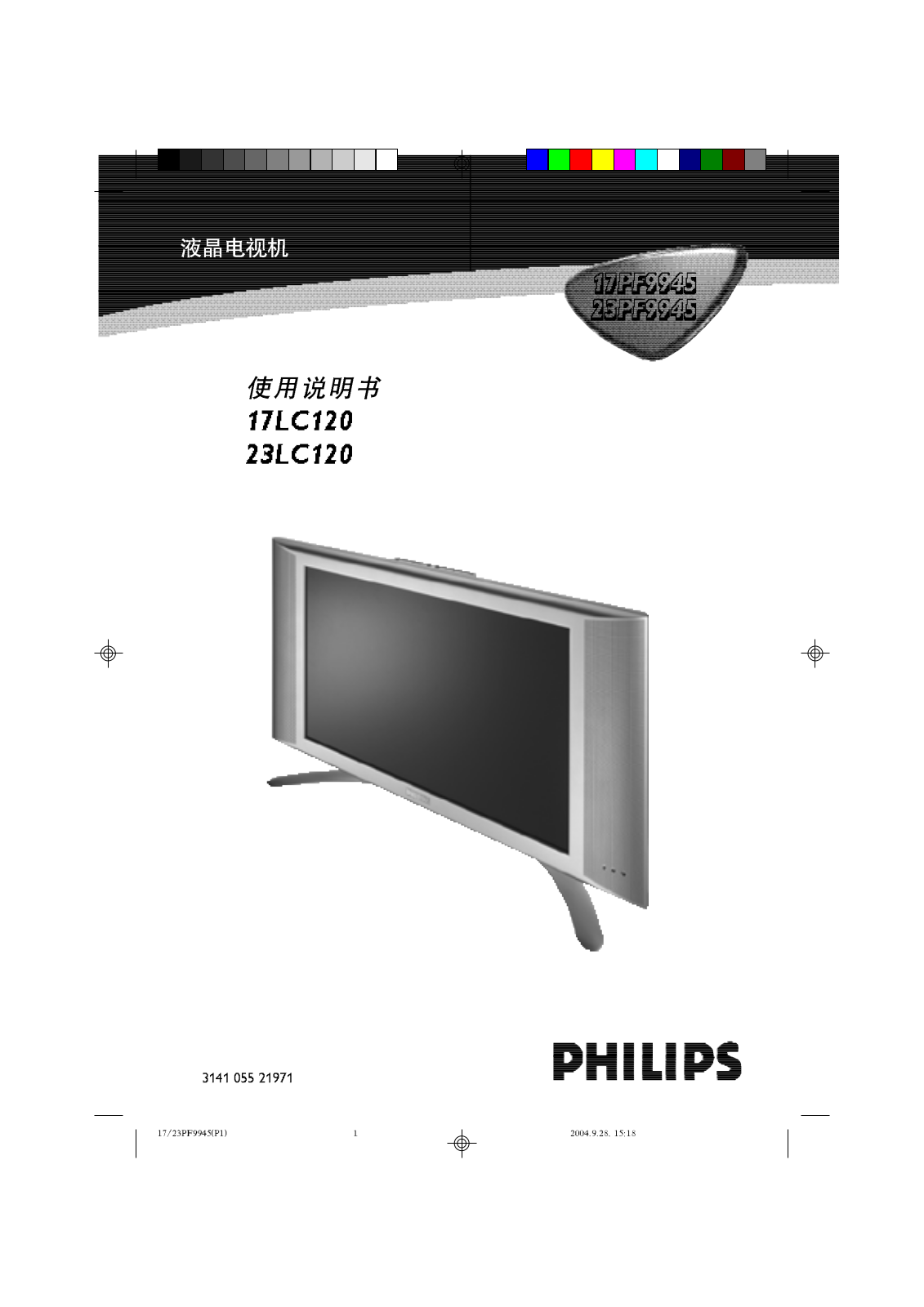 Philips 17LC120 User Manual