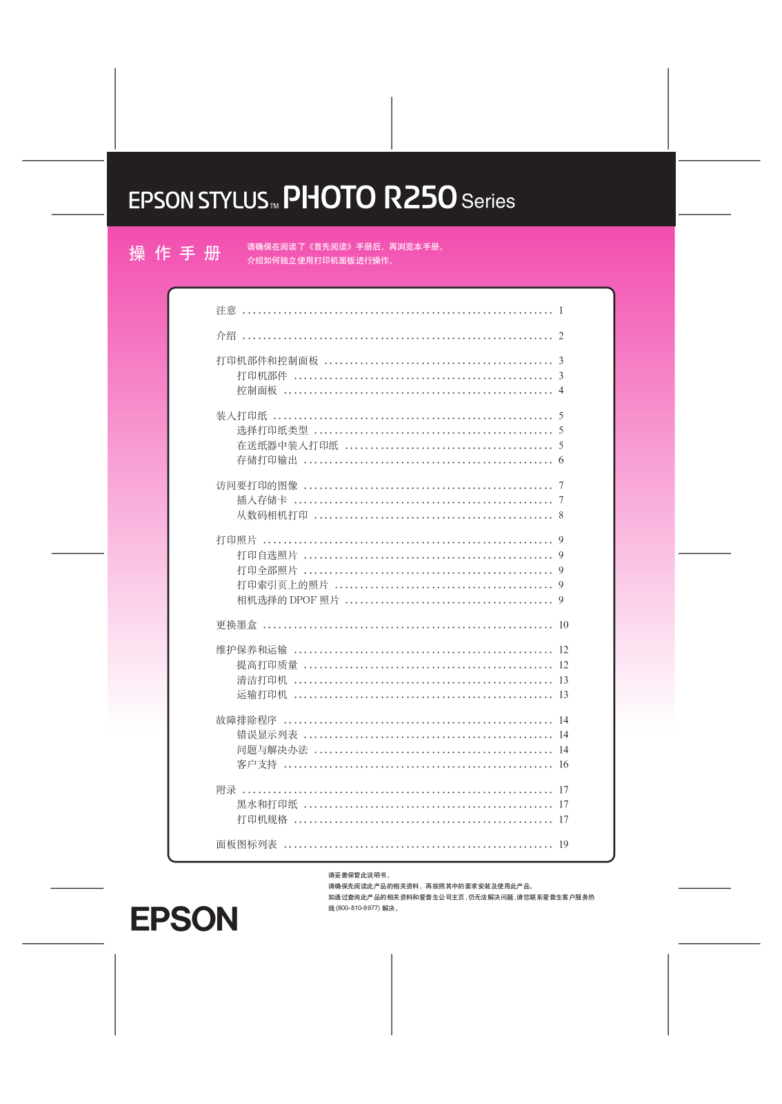 Epson STYLUS PHOTO R250 series User Manual