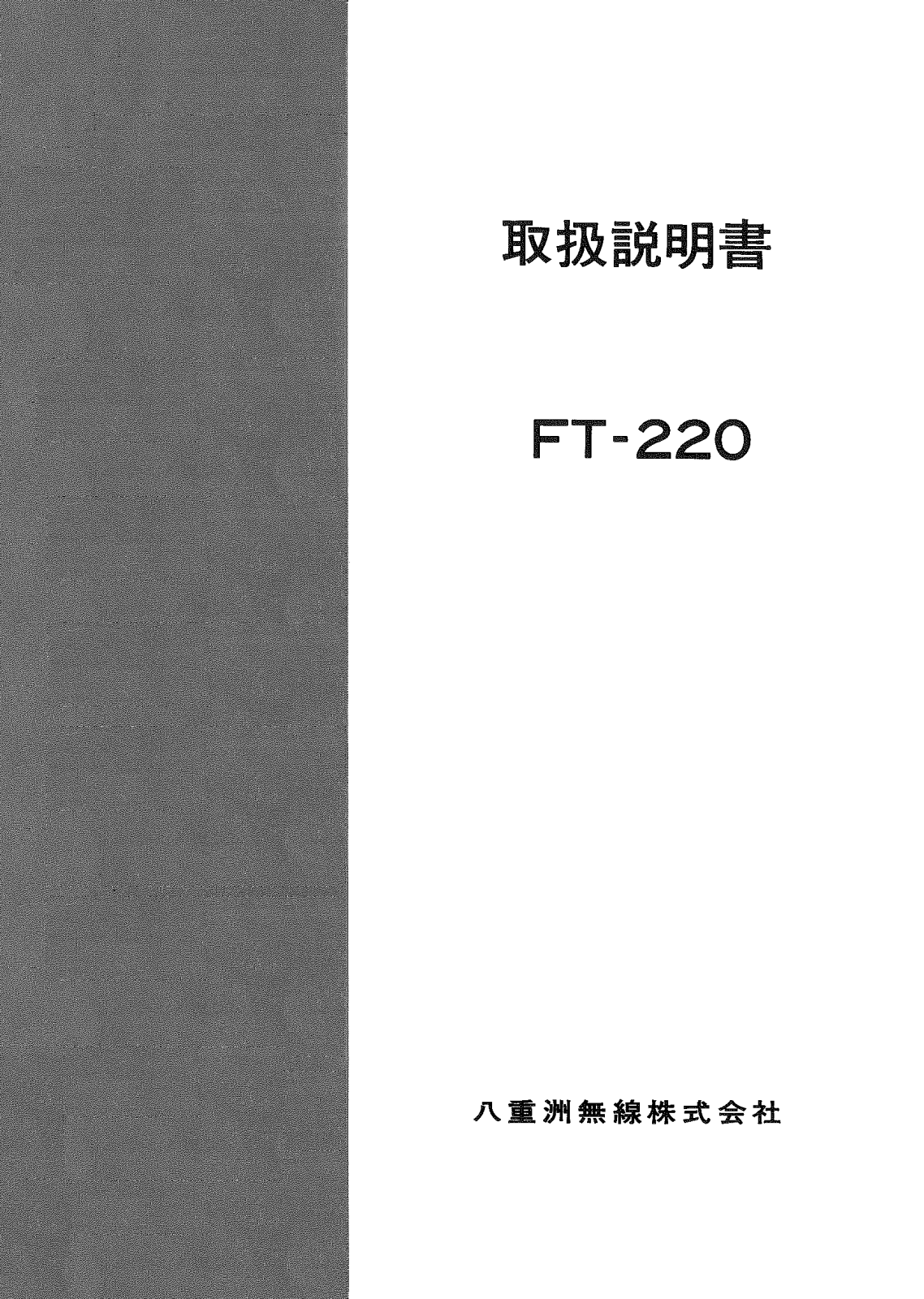 YAESU FT-220 User guide