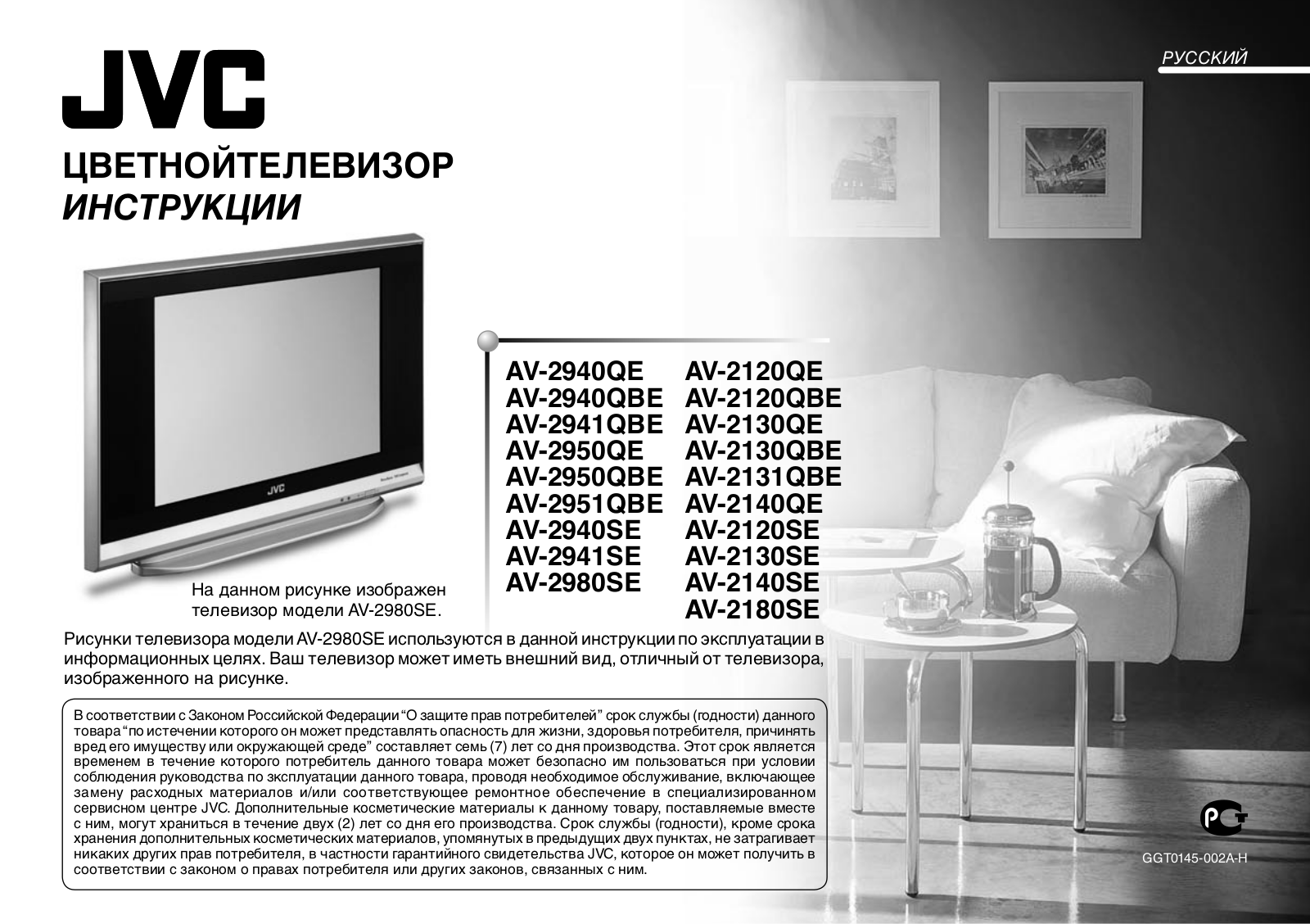 Jvc AV-2131QBE User Manual