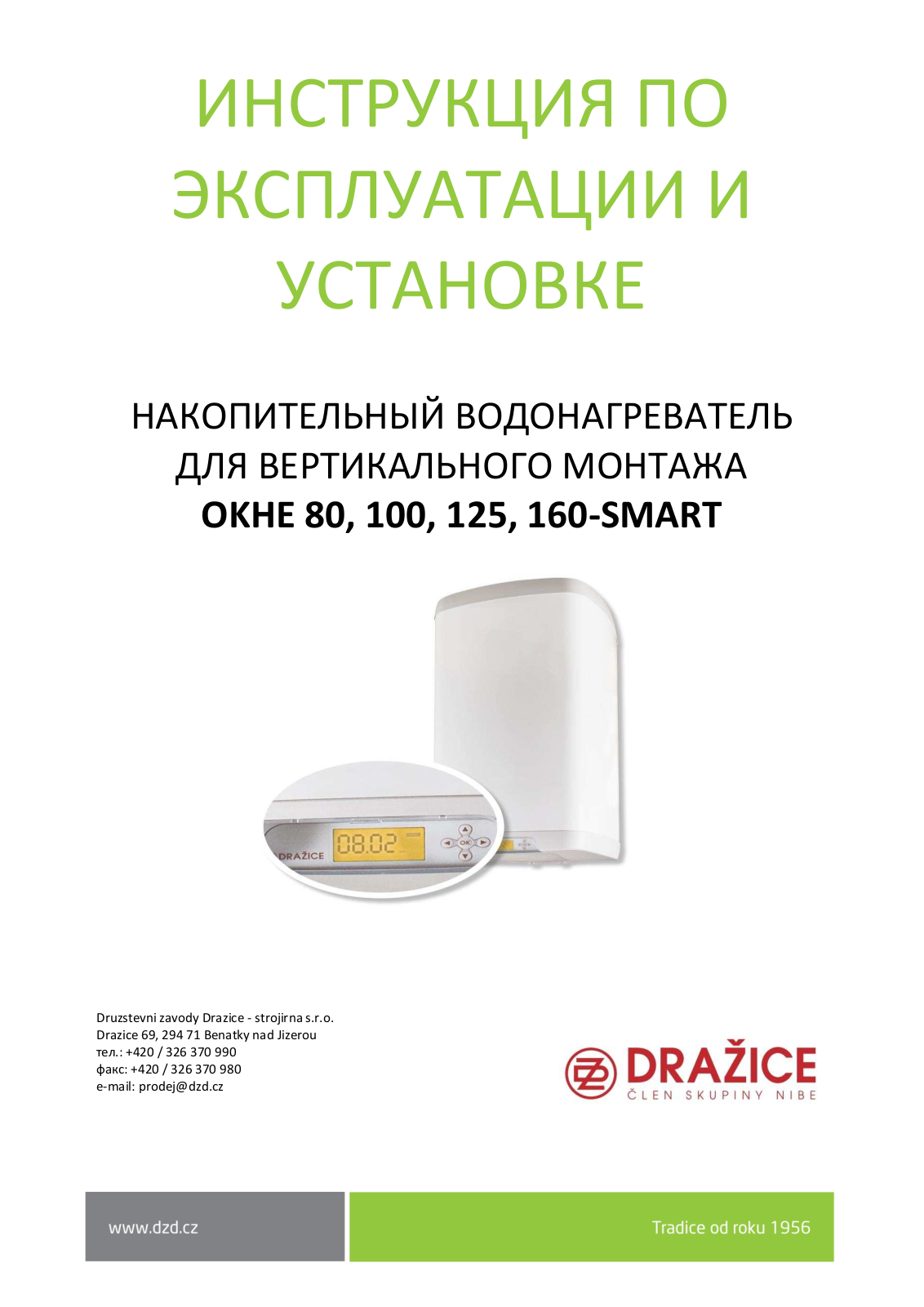 Drazice OKHE 125-SMART, OKHE 160-SMART, OKHE 100-SMART, OKHE 80-SMART User Manual