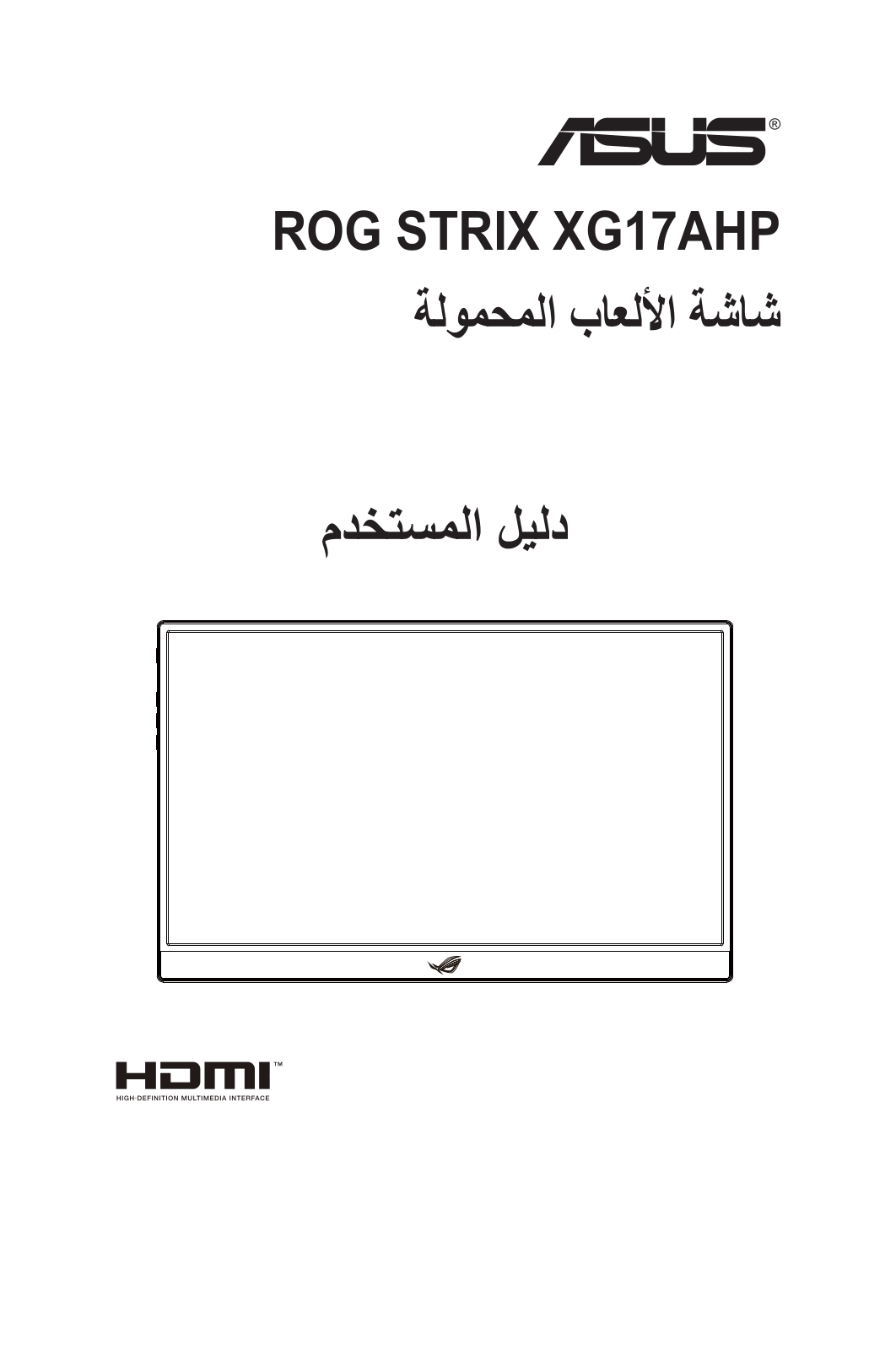 Asus Strix XG17AHP User’s Manual