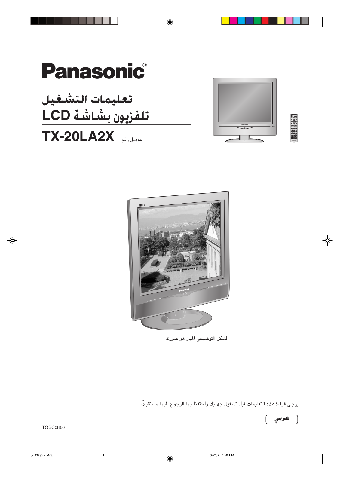 PANASONIC TX-20LA2A, TX-20LA2X, TX-20LA2M User Manual