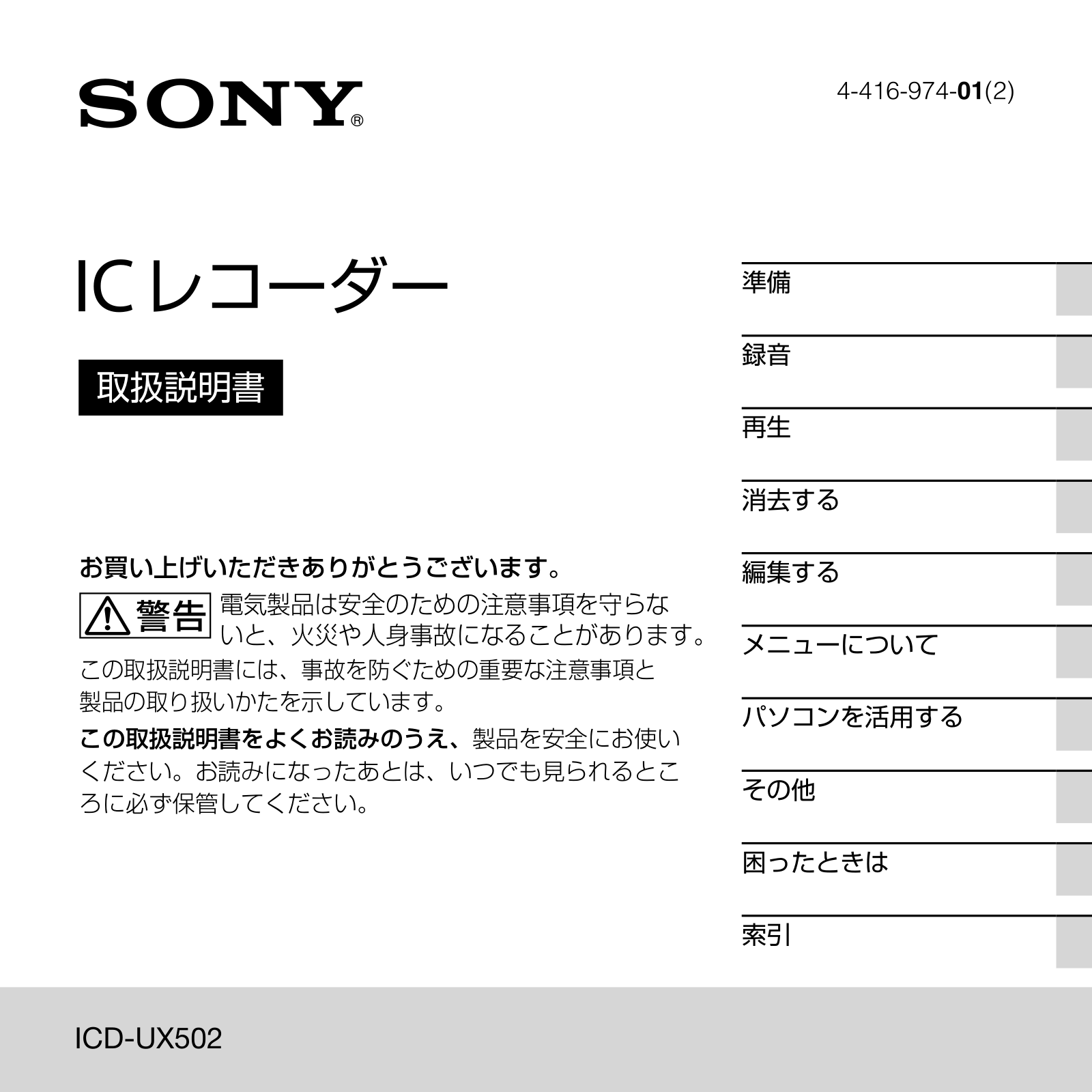 Sony ICD-UX502 User Manual