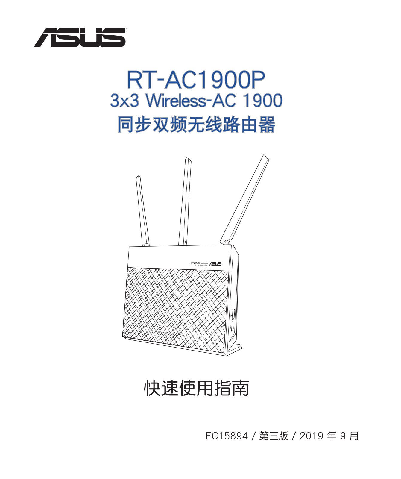 Asus RT-AC1900P Quick Installation Guide